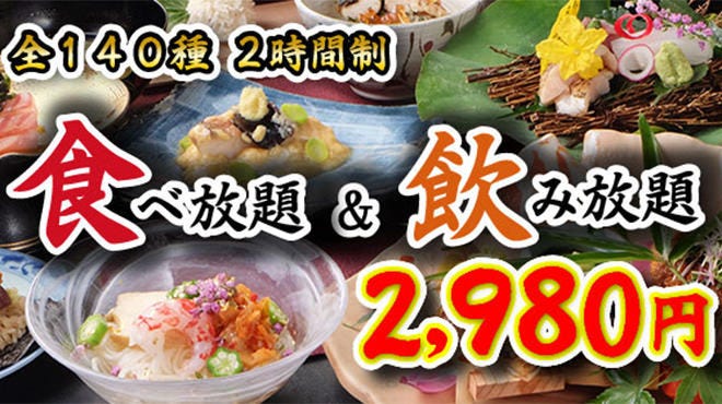横浜 個室居酒屋 薩摩次郎 横浜駅 居酒屋 ぐるなび
