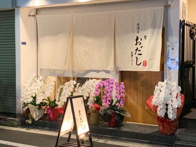 居酒屋おだし 心斎橋 居酒屋 ぐるなび 居酒屋おだし 心斎橋 居酒屋 ぐるなび