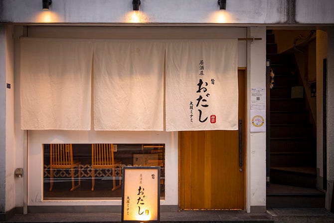 居酒屋おだし 心斎橋 おでん ぐるなび