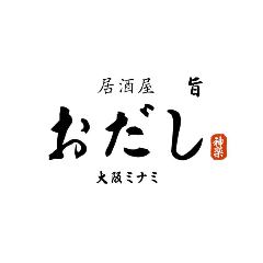 居酒屋おだし
