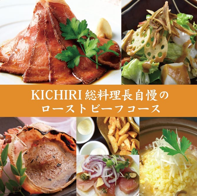 Kichiri 錦糸町駅前 錦糸町 住吉 居酒屋 ぐるなび