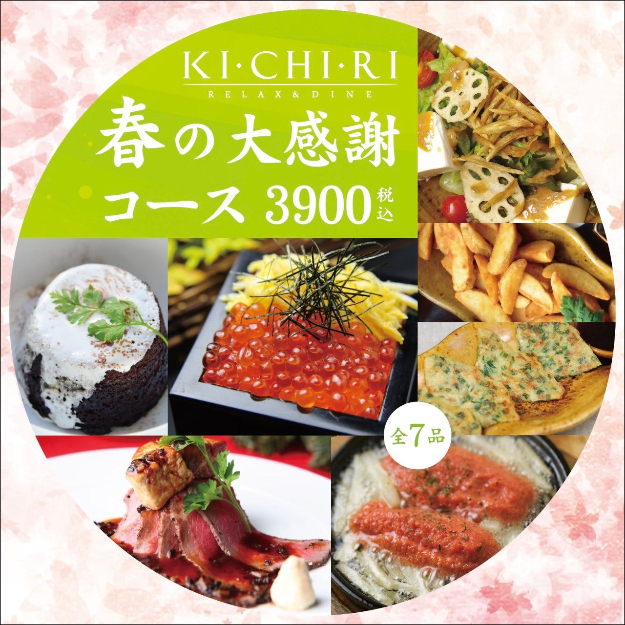 Kichiri 錦糸町駅前 錦糸町 住吉 居酒屋 ぐるなび Kichiri 錦糸町駅前 錦糸町 住吉 居酒屋 ぐるなび