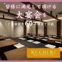 Kichiri 錦糸町駅前 錦糸町 住吉 居酒屋 ぐるなび