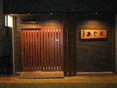居酒屋あじ彩 