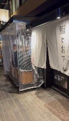 鮨とおでん＆ 日本橋室町店 