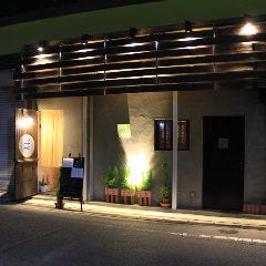 四季の里 將