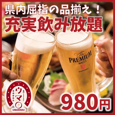 日本の酒と馬の肉 ウマ○ 高崎駅前店  コースの画像