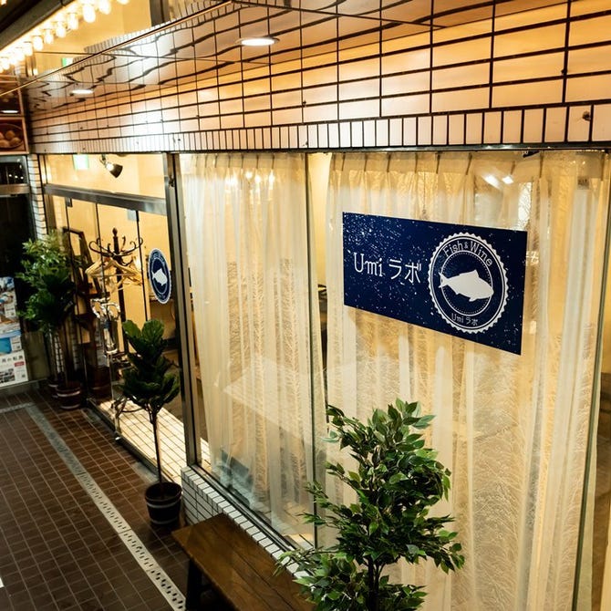 Cafe Bar Umiラボ 千葉駅前店 千葉駅 蘇我 居酒屋 ぐるなび