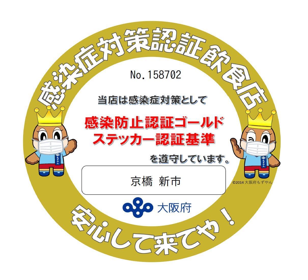 21年 最新グルメ 大阪 京橋にある個室のあるお店 レストラン カフェ 居酒屋のネット予約 大阪版