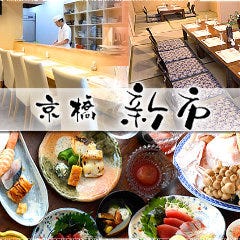 大阪 京橋 ふぐ料理 てっちり 宴会 レストラン検索 So Net 大阪 京橋 ふぐ料理 てっちり 宴会 レストラン検索 So Net