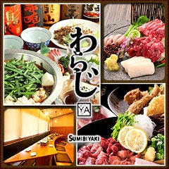 博多創作料理と炙りもつ鍋 わらじや　難波店