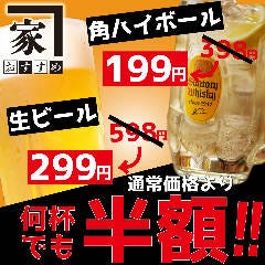 全席個室 隠れ家ダイニング おすすめ家 新宿東口本店 新宿 居酒屋 ぐるなび