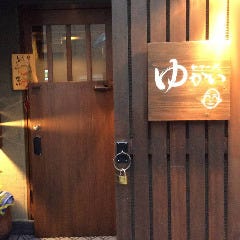包丁一代 ゆかい