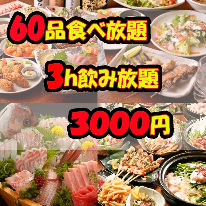 お寿司食べ放題 個室居酒屋 魚吟 うおぎん 池袋東口店 池袋 居酒屋 ぐるなび
