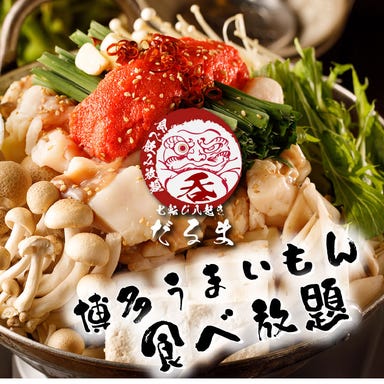 全席個室×毎日3時間 本鮪やすき焼き食べ放題 だるま酒場_完全個室は2名様~団体様までOK!