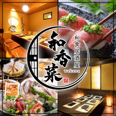 個室居酒屋 和香菜 呉レクレ店_掘りごたつ個室完備!最大40名様!