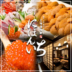 忘年会 新年会特集 札幌駅の大人数で貸切できるお店 忘年会 新年会におすすめのお店 ぐるなび 忘年会 新年会特集 札幌駅の大人数で貸切できるお店 忘年会 新年会におすすめのお店 ぐるなび