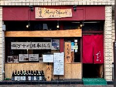 うなぎや せきの