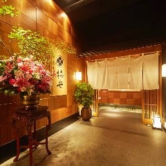 柿安 銀座店