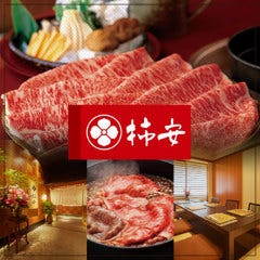 柿安 銀座店