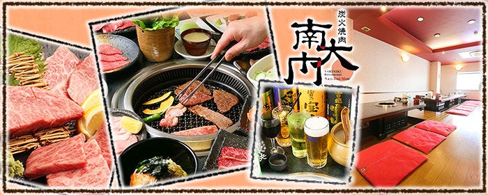 炭火焼肉 南大門 吉田本店