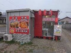 えびす屋本舗 大河原店