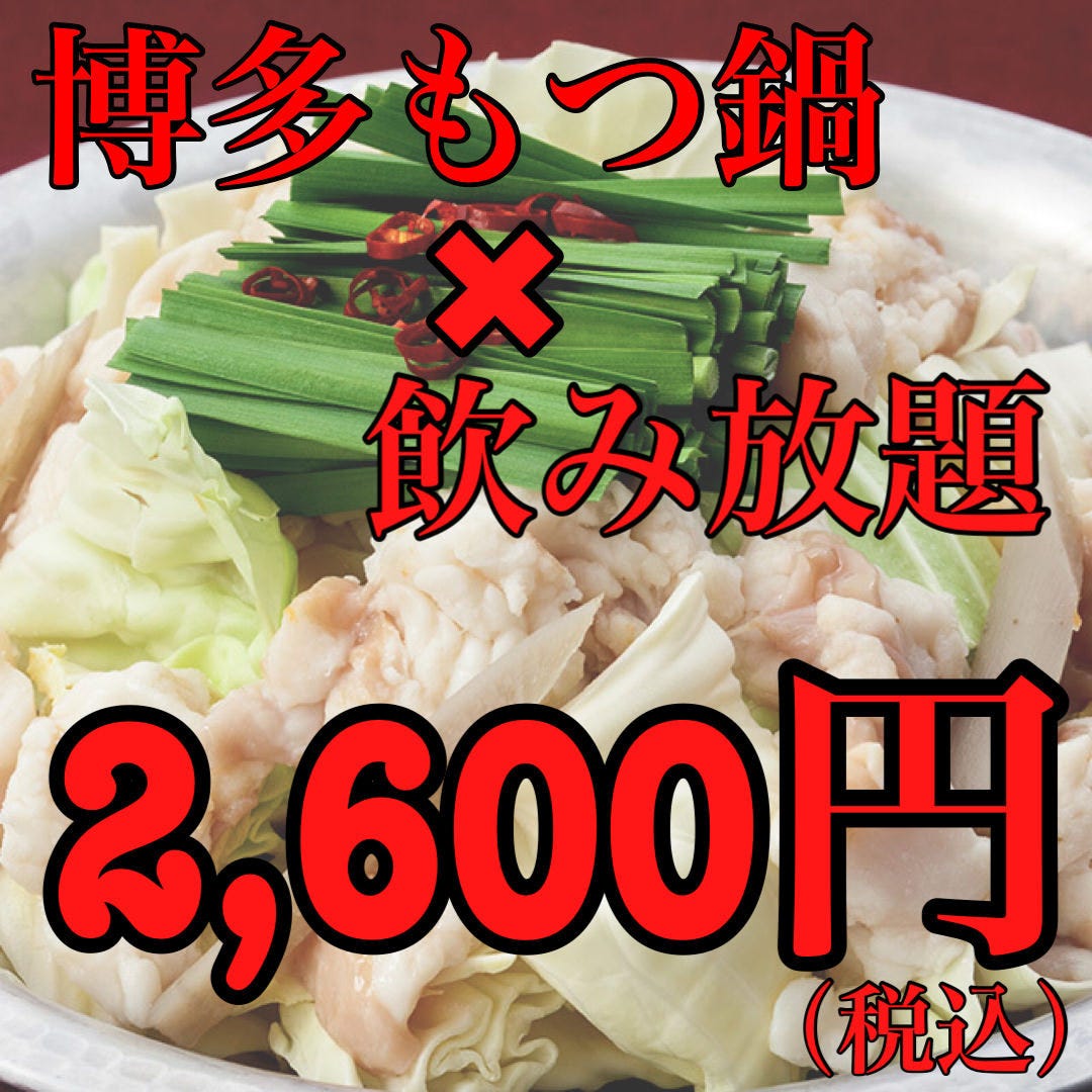 九州魂 池袋西口公園前店