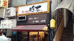 吟太