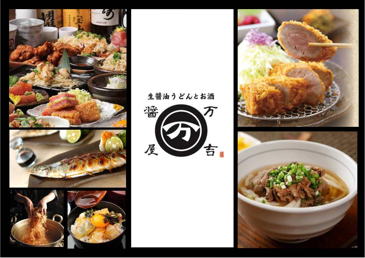 食べ飲み放題の店 生醤油うどんとお酒 醤屋万吉 ハービスプラザ店