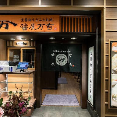 食べ飲み放題の店 生醤油うどんとお酒 醤屋万吉 ハービスプラザ店_3時間ご利用OK!最大50名様OK!スポーツ観戦もできます!