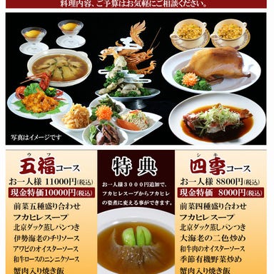 中国料理 唐膳 東香里店 コースの画像