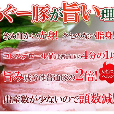 沖縄紅豚あぐー専門店 もも 大阪店 メニューの画像