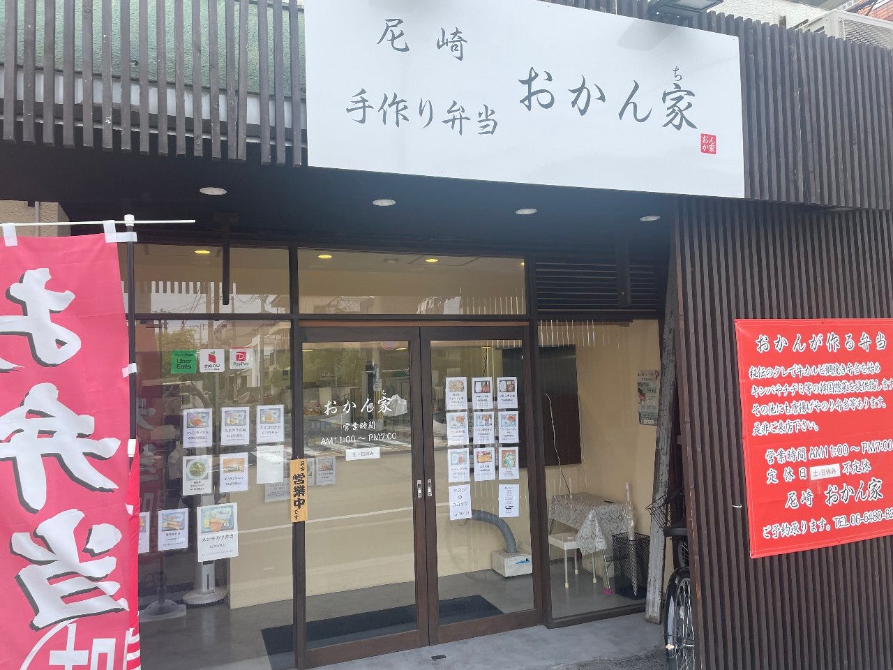 尼崎おかん家