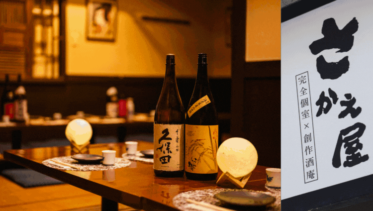 食べ放題 鶏と海鮮 個室居酒屋 さかえ屋 本厚木駅前店