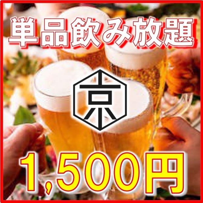 個室居酒屋 京 みやこ 所沢プロぺ通り店 所沢 居酒屋 ぐるなび