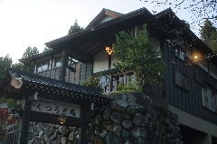 魚沼の隠れ温泉 くつろぎ庵 
