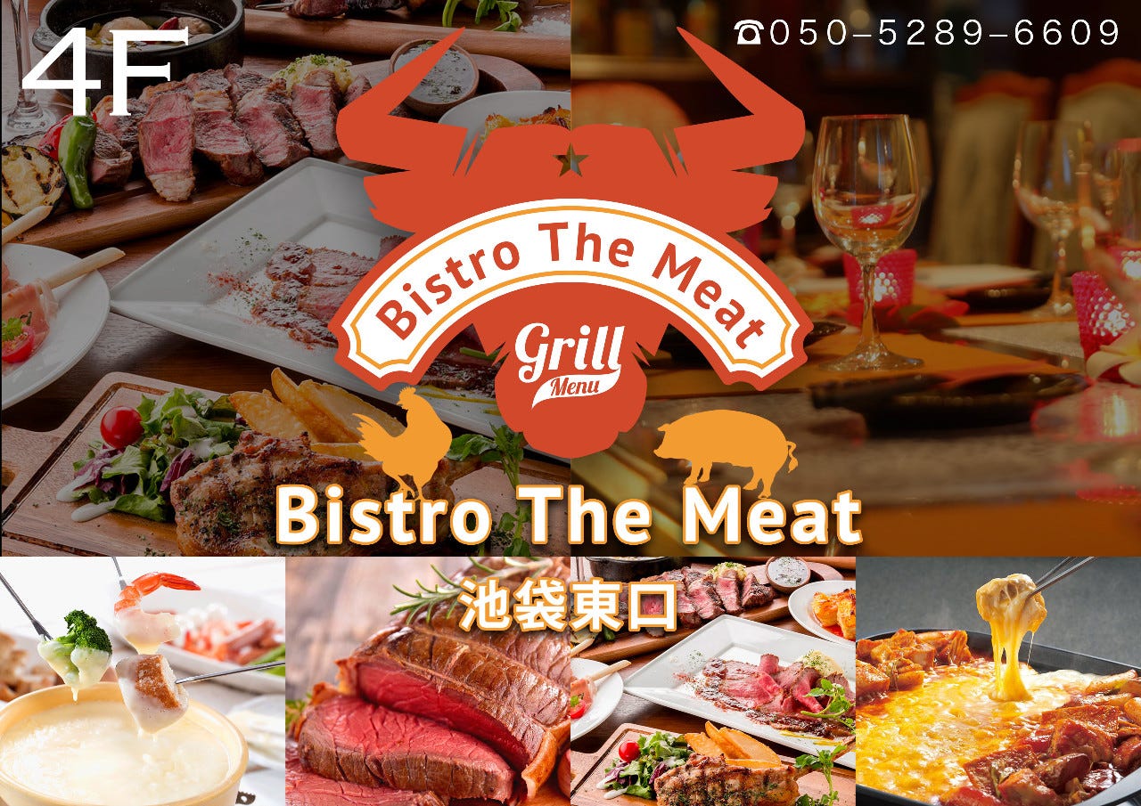 チーズと肉バル Bistro The Meat 池袋本店 池袋 居酒屋 ぐるなび