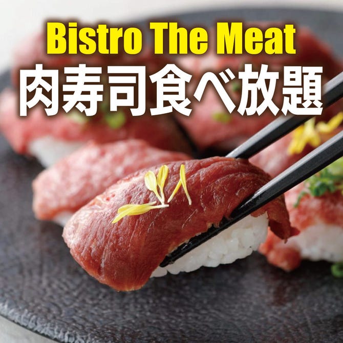 チーズと肉バル Bistro The Meat 池袋本店 池袋 居酒屋 ぐるなび