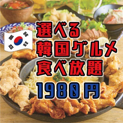 美味しいお店が見つかる 新潟 食べ放題メニュー おすすめ人気レストラン ぐるなび