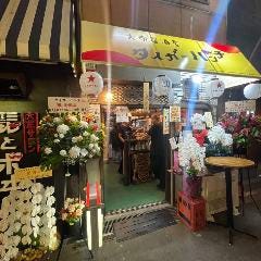 大衆居酒屋タイガーパンチ 大正店