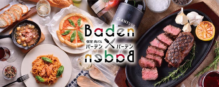 プライベート個室×肉バル バーデンバーデン 札幌駅前店
