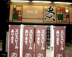 貴
