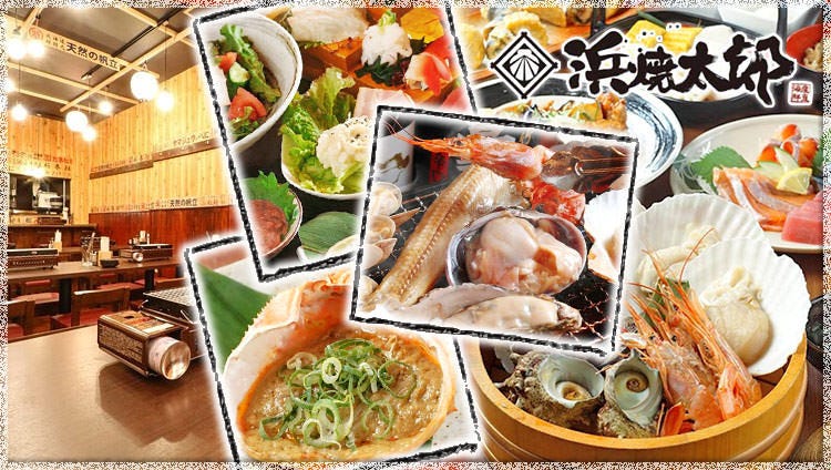 浜焼太郎 西本町店