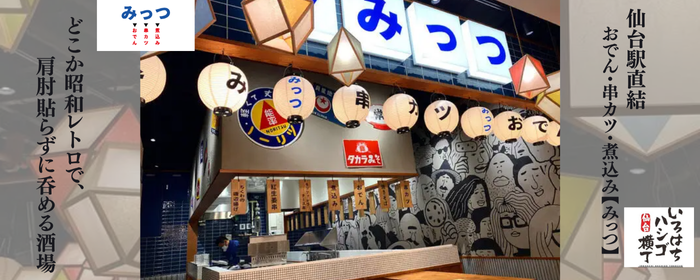 おでん・串カツ・煮込み「みっつ」