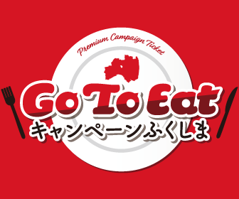 GoToEat食事券使えます♪