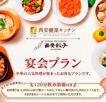 美味しいお店が見つかる 立川 中華 食べ放題メニュー おすすめ人気レストラン ぐるなび