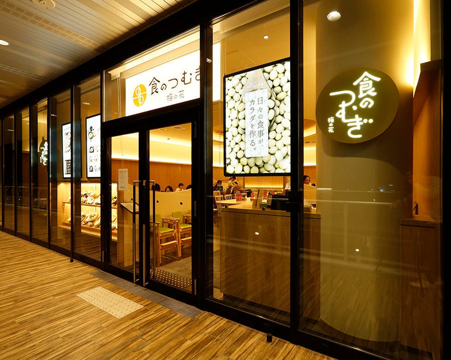 食のつむぎ 海老名ビナガーデンズ店 写真 ぐるなび