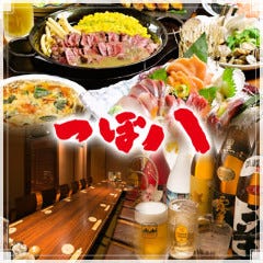 つぼ八 津田沼店