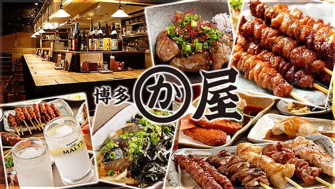 博多かわ屋 大曽根店 大曽根 焼き鳥 ぐるなび