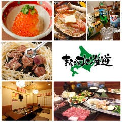 まるごと北海道 ジンギスカン酒場 